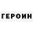 ГЕРОИН хмурый I Amoralic