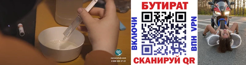 БУТИРАТ вода  Купить где  Бутурлиновка 